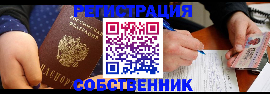 прописка от собственника в Белореченске