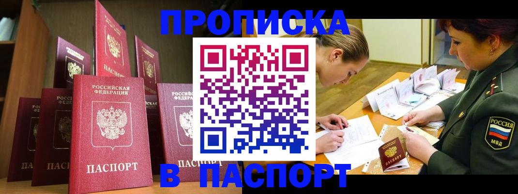 временная регистрация 2025 в Белореченске
