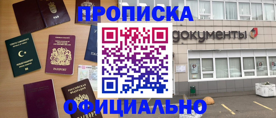 прописка в квартире в Белореченске