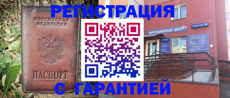 временная регистрация в Белореченске