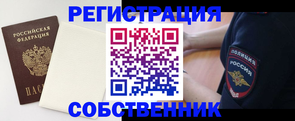 прописка регистрация в Белореченске