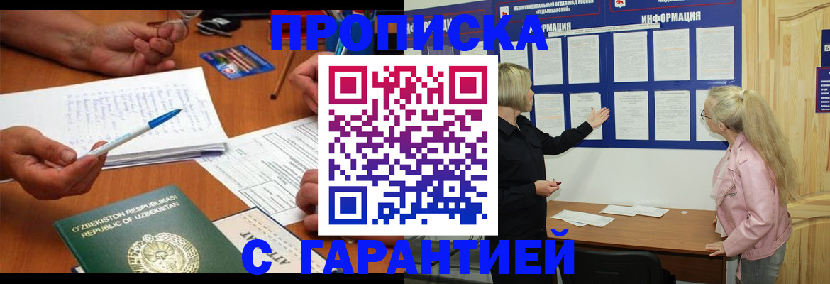 прописка для школы в Белореченске
